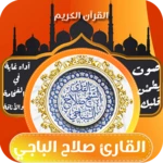 Logo of القران الكريم بصوت صلاح الباجي android Application 