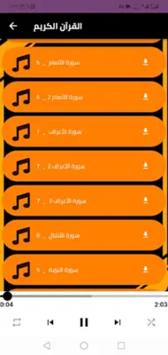 القران الكريم بصوت صلاح الباجي android App screenshot 3