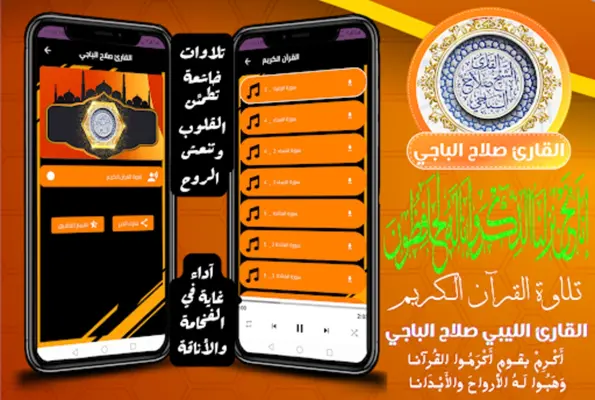 القران الكريم بصوت صلاح الباجي android App screenshot 4